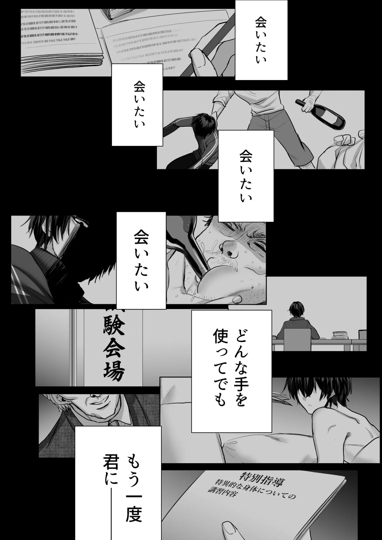 内海先生の愛ある性指導 Page.76