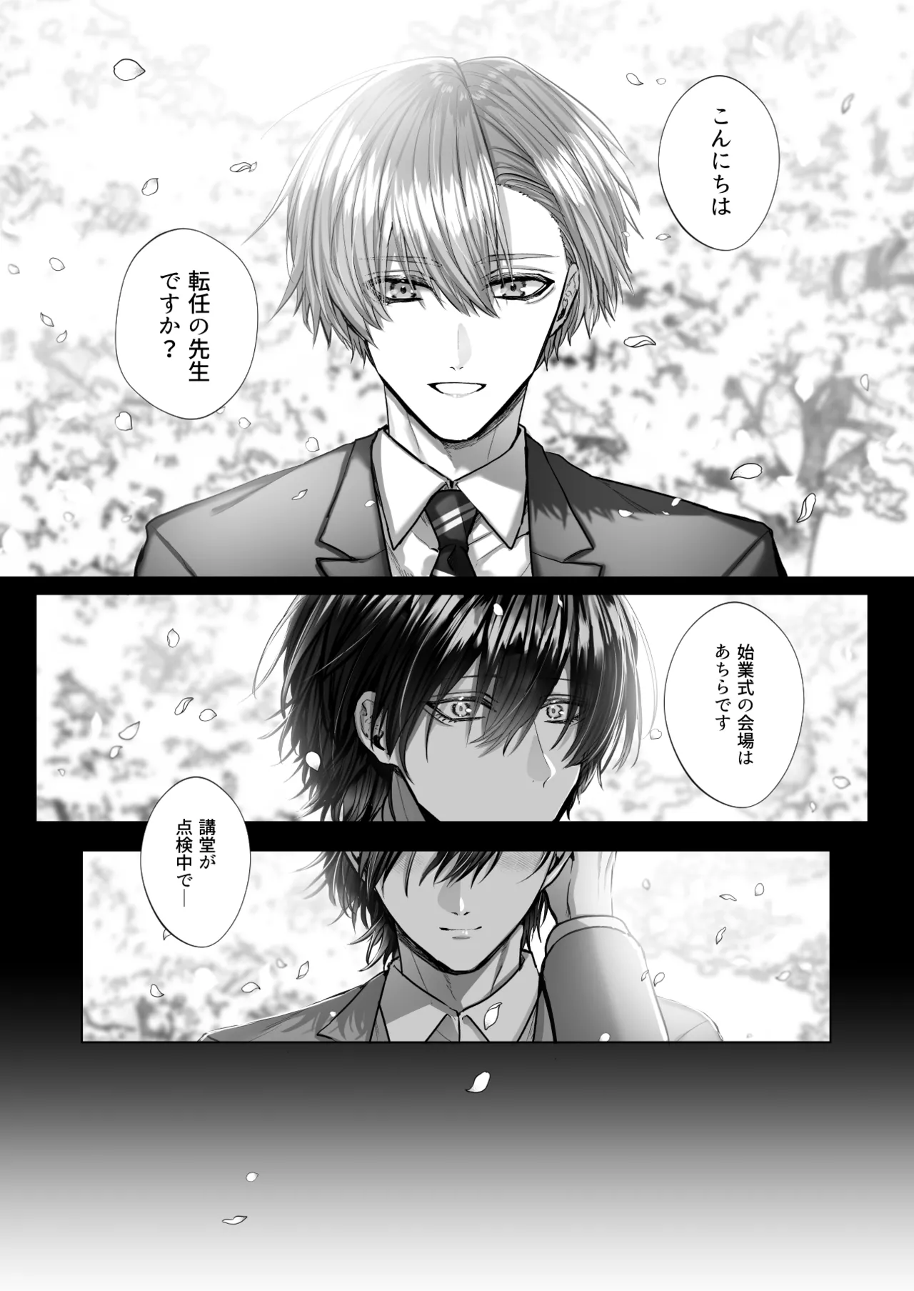 内海先生の愛ある性指導 Page.77