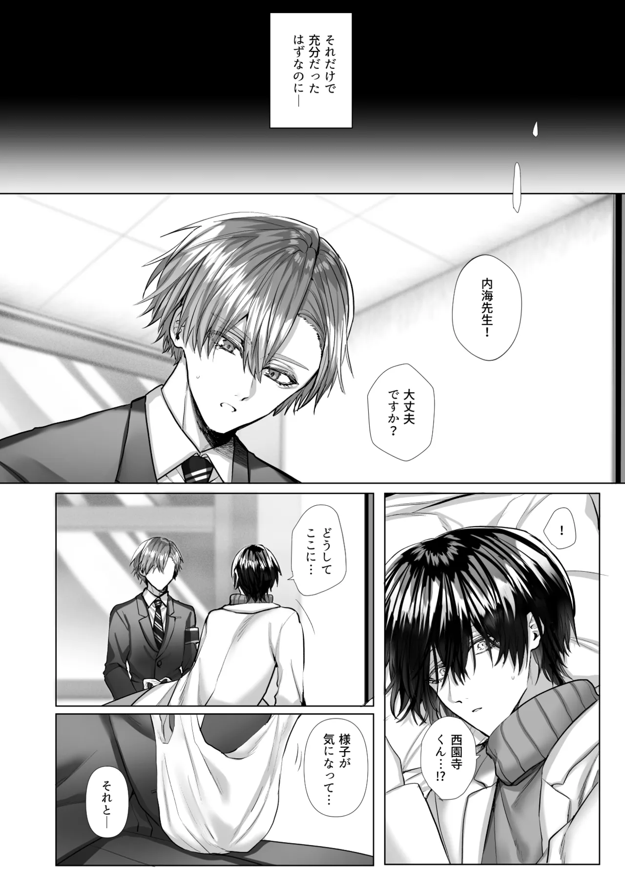 内海先生の愛ある性指導 Page.78