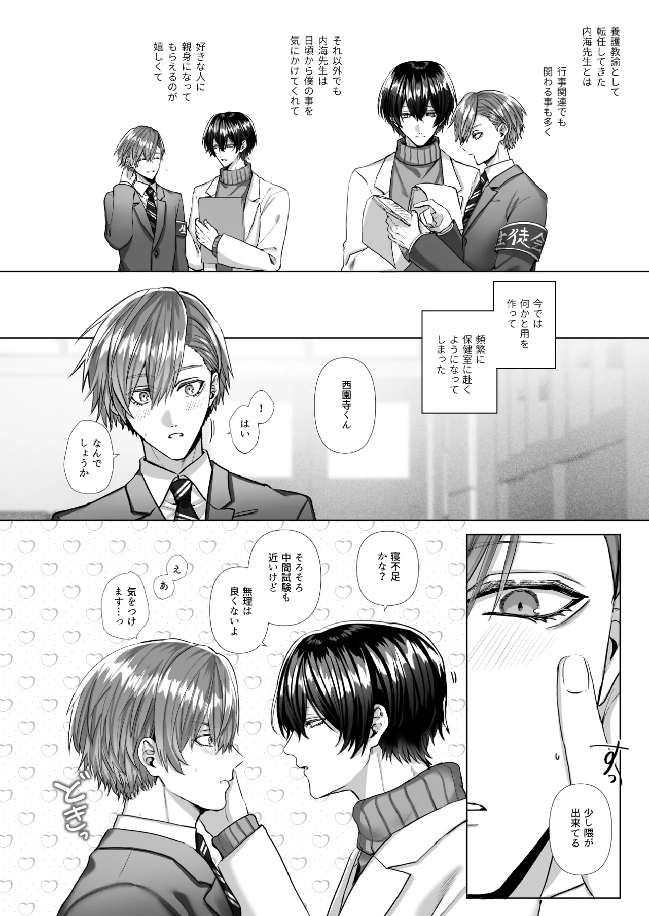 内海先生の愛ある性指導 Page.8