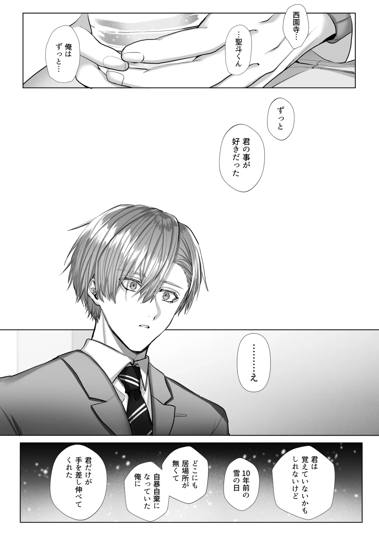 内海先生の愛ある性指導 Page.80