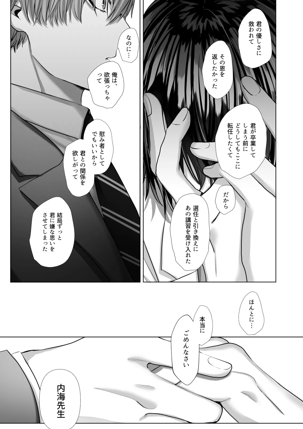 内海先生の愛ある性指導 Page.81