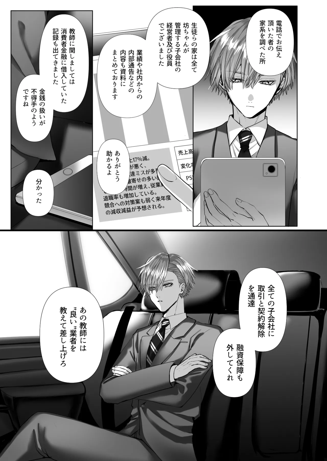 内海先生の愛ある性指導 Page.87