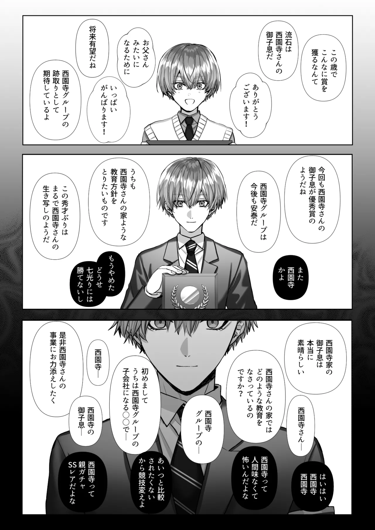 内海先生の愛ある性指導 Page.89