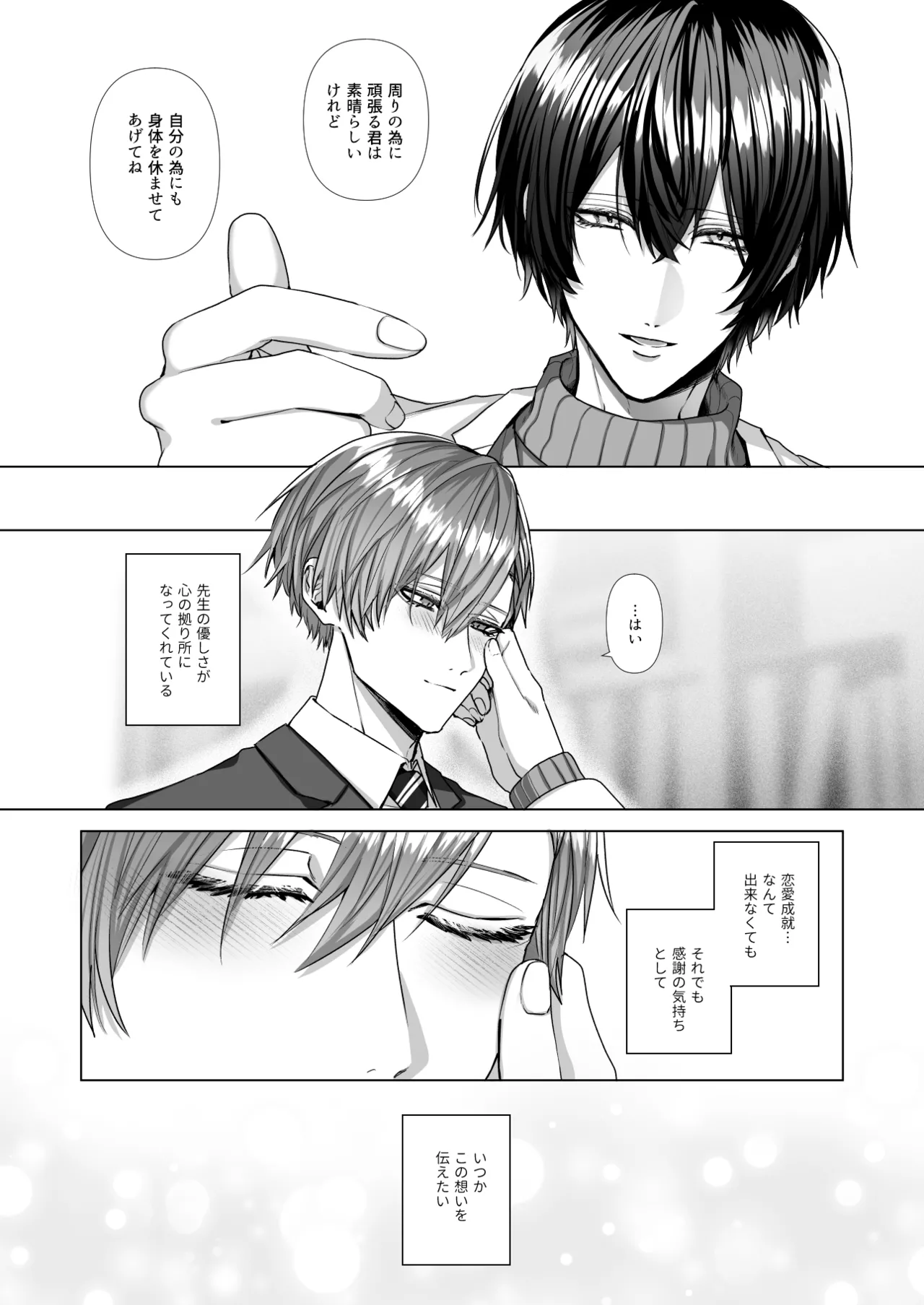 内海先生の愛ある性指導 Page.9