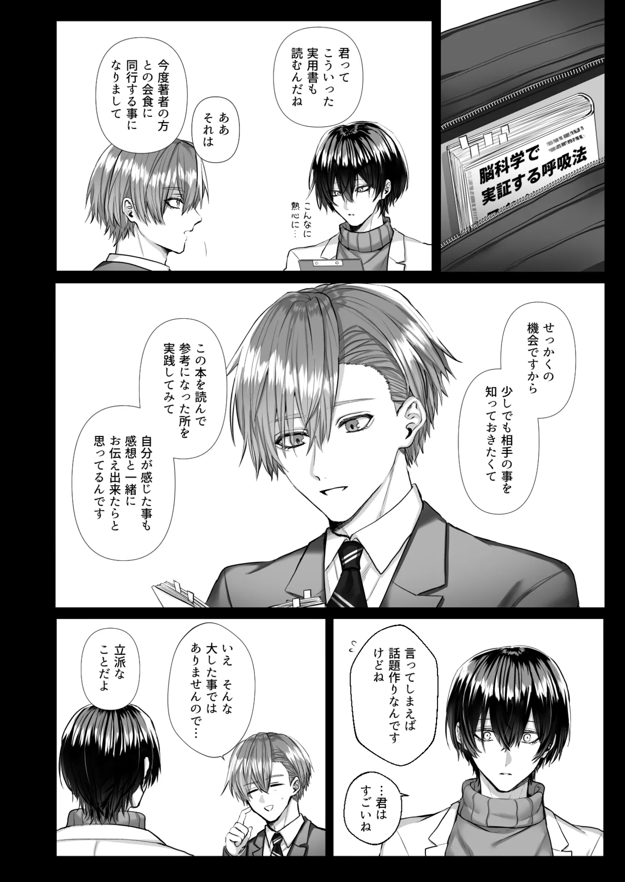 内海先生の愛ある性指導 Page.90