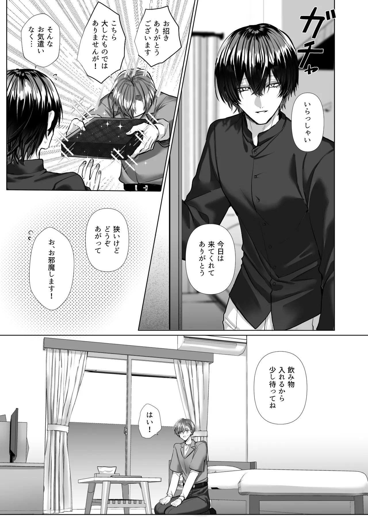 内海先生の愛ある性指導 Page.93