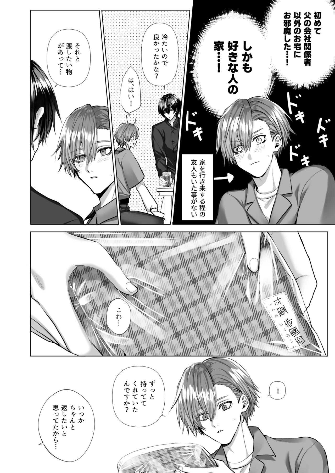 内海先生の愛ある性指導 Page.94