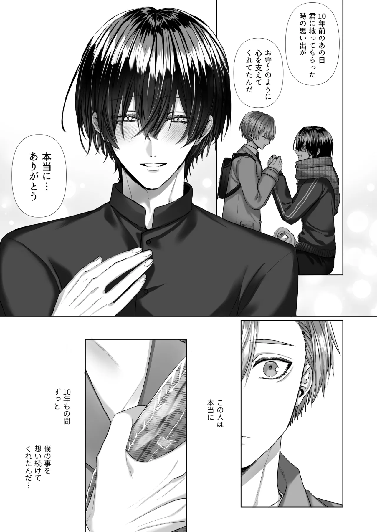 内海先生の愛ある性指導 Page.95