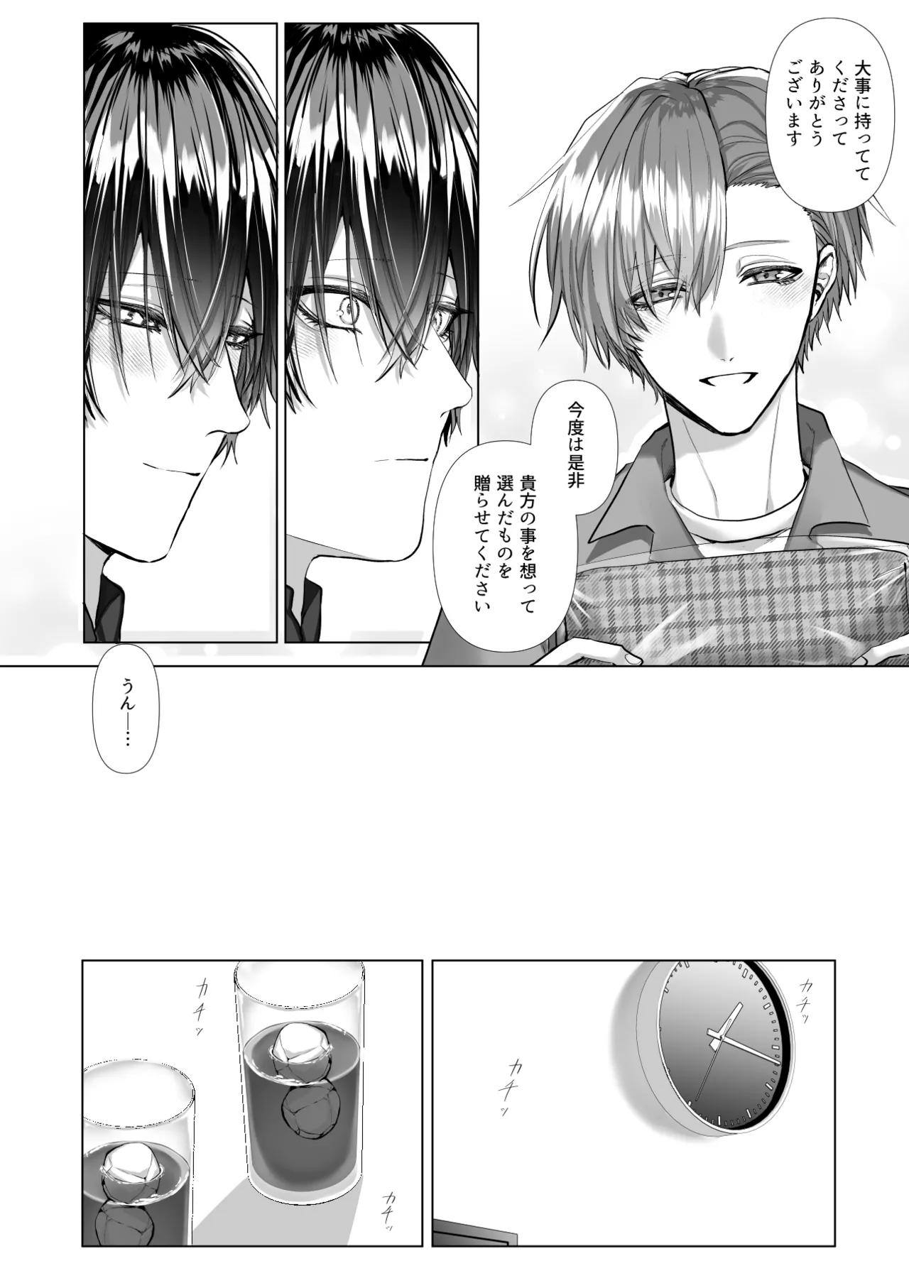 内海先生の愛ある性指導 Page.96