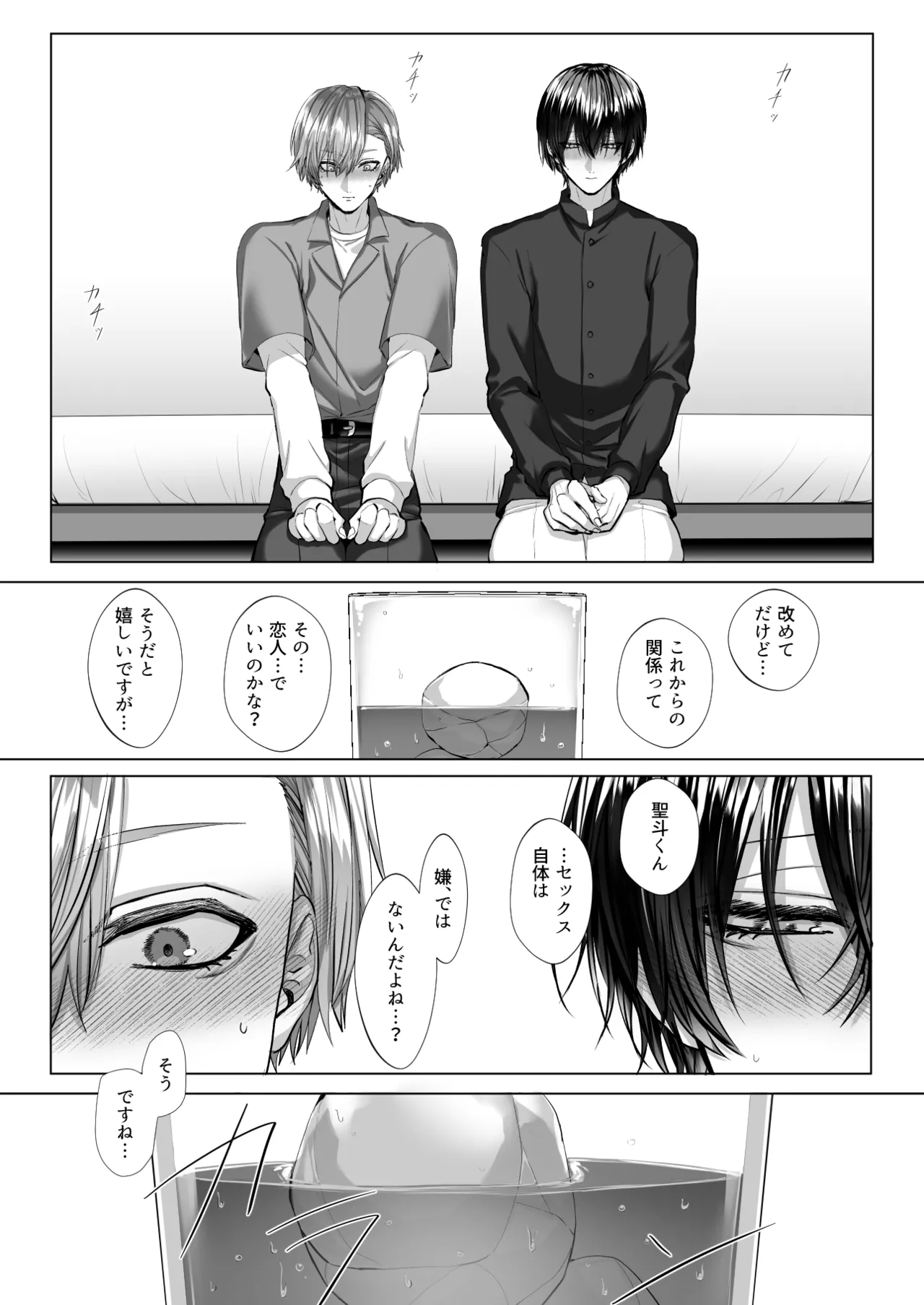 内海先生の愛ある性指導 Page.97