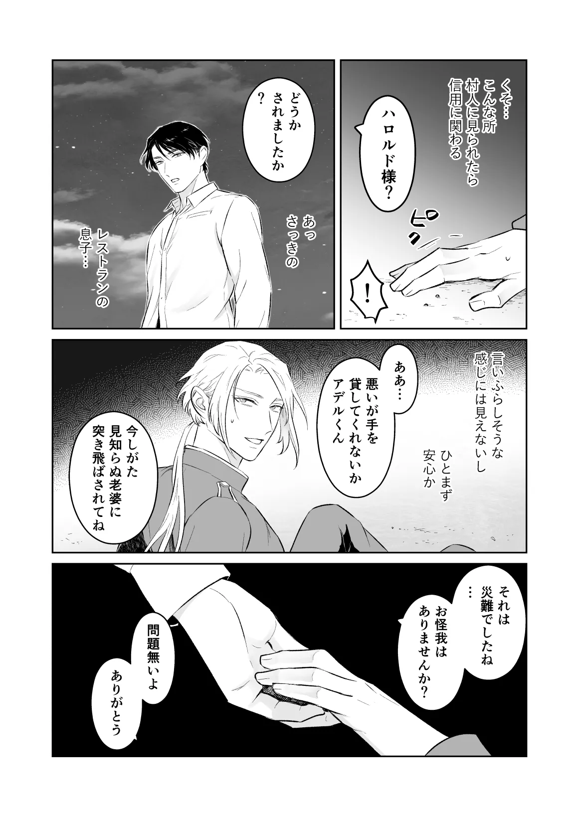 中出し10回チャレンジ -失敗したら一生ふたなり- Page.10