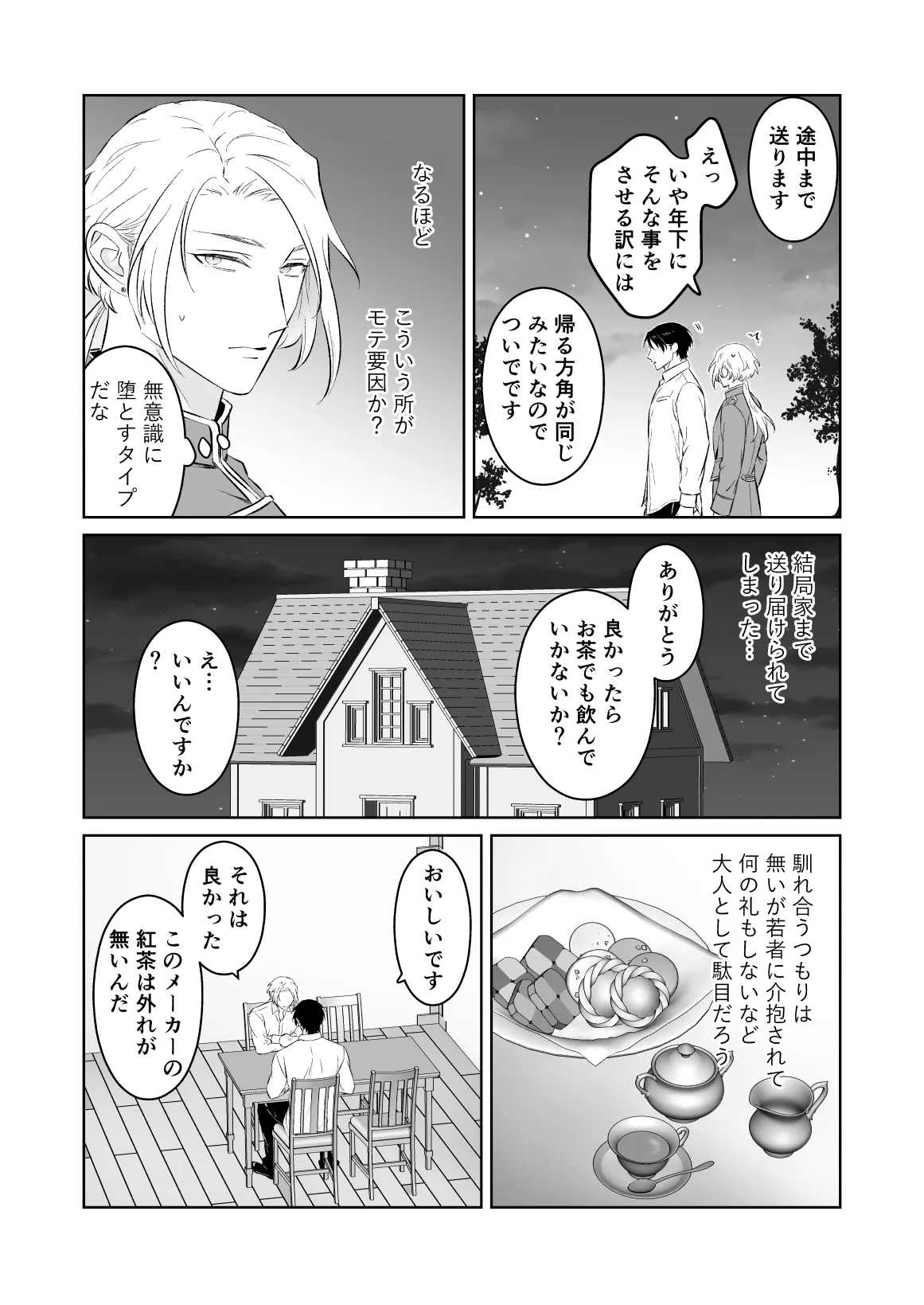 中出し10回チャレンジ -失敗したら一生ふたなり- Page.11