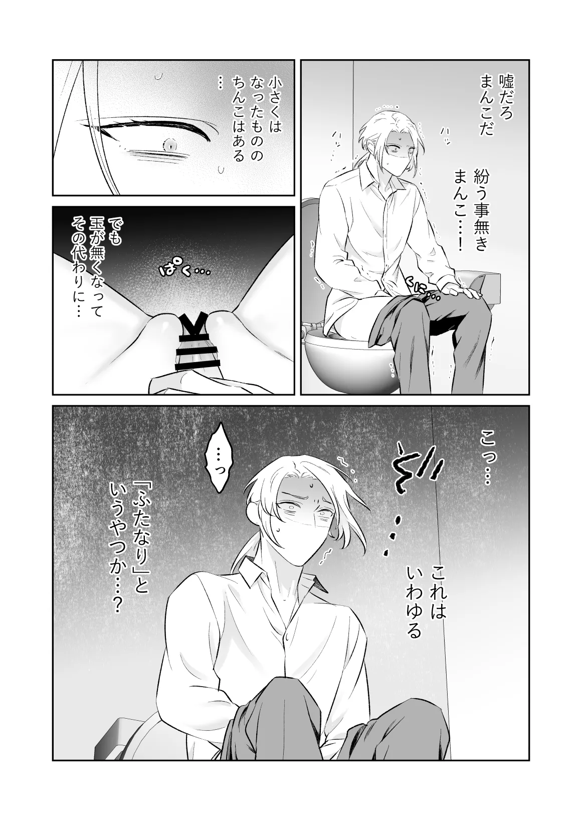 中出し10回チャレンジ -失敗したら一生ふたなり- Page.13