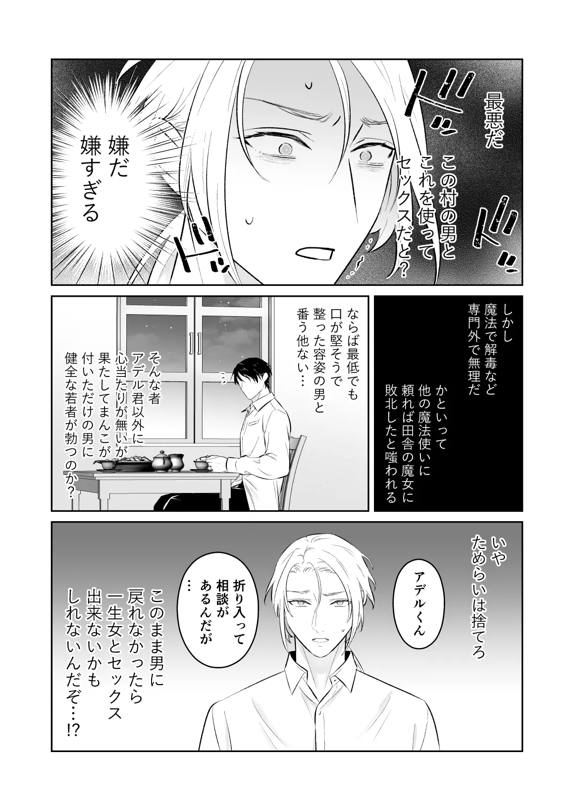 中出し10回チャレンジ -失敗したら一生ふたなり- Page.14