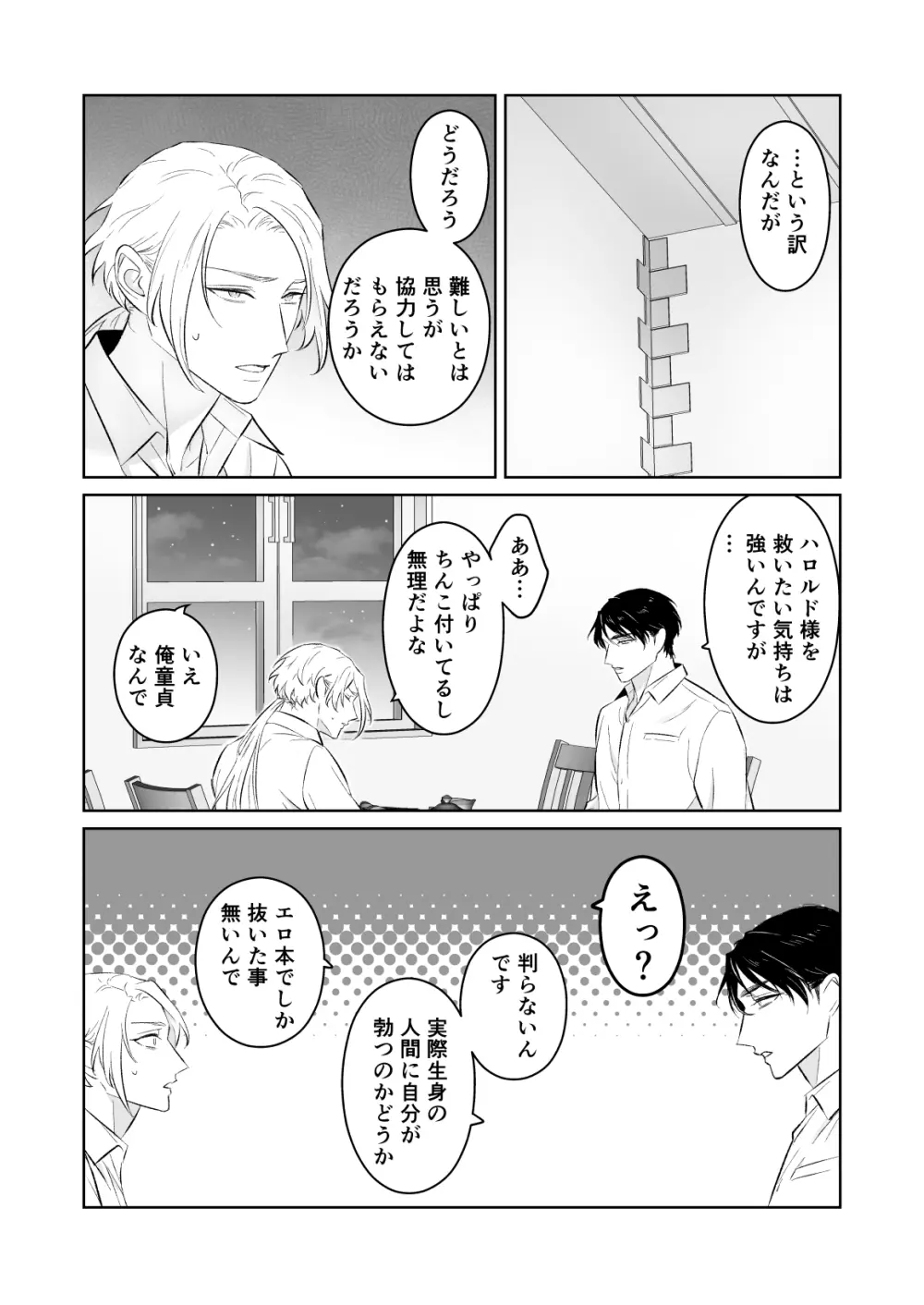 中出し10回チャレンジ -失敗したら一生ふたなり- Page.15