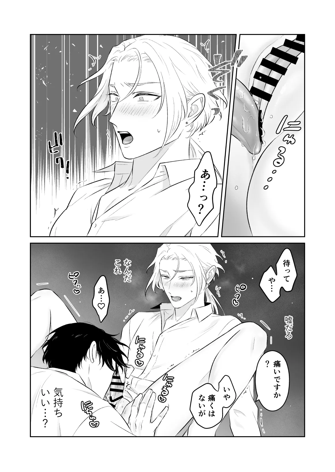 中出し10回チャレンジ -失敗したら一生ふたなり- Page.19