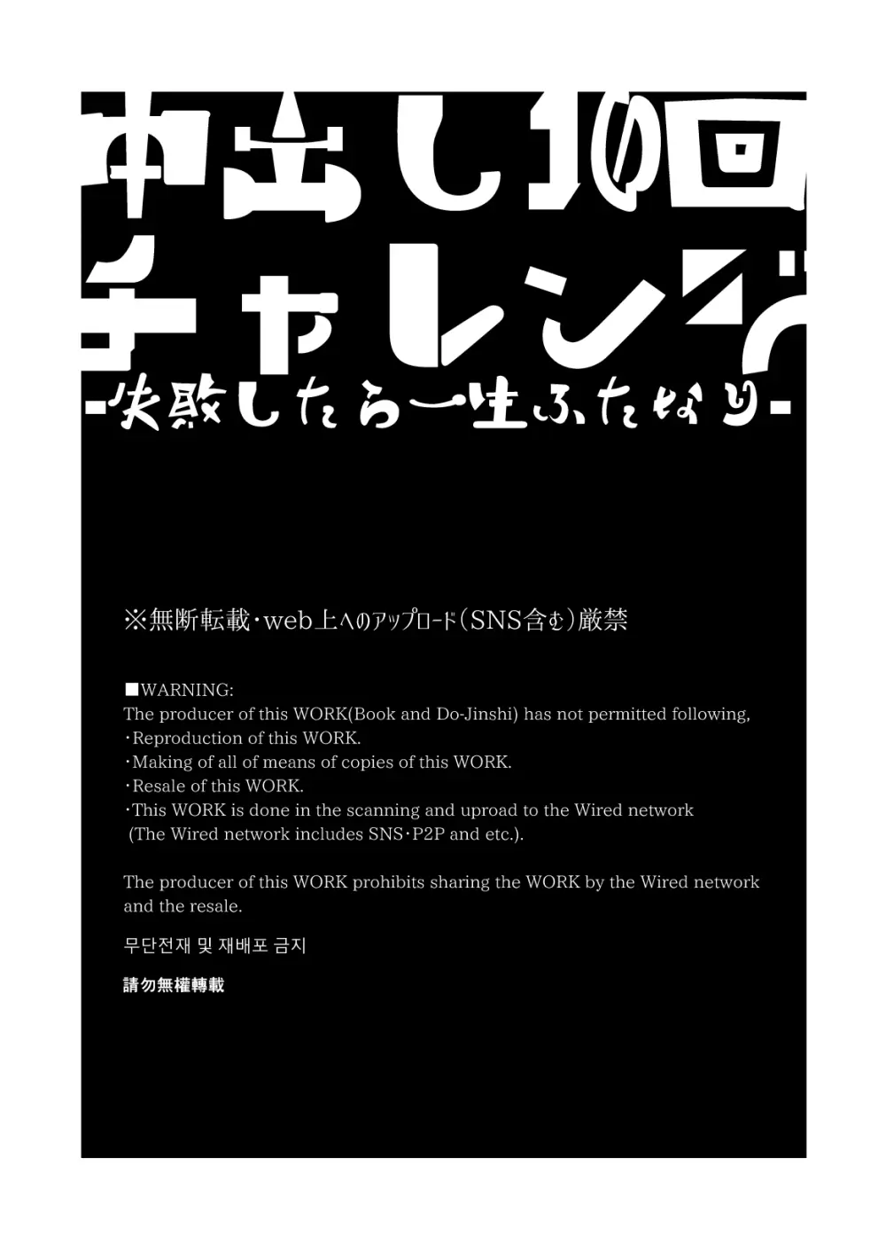 中出し10回チャレンジ -失敗したら一生ふたなり- Page.2