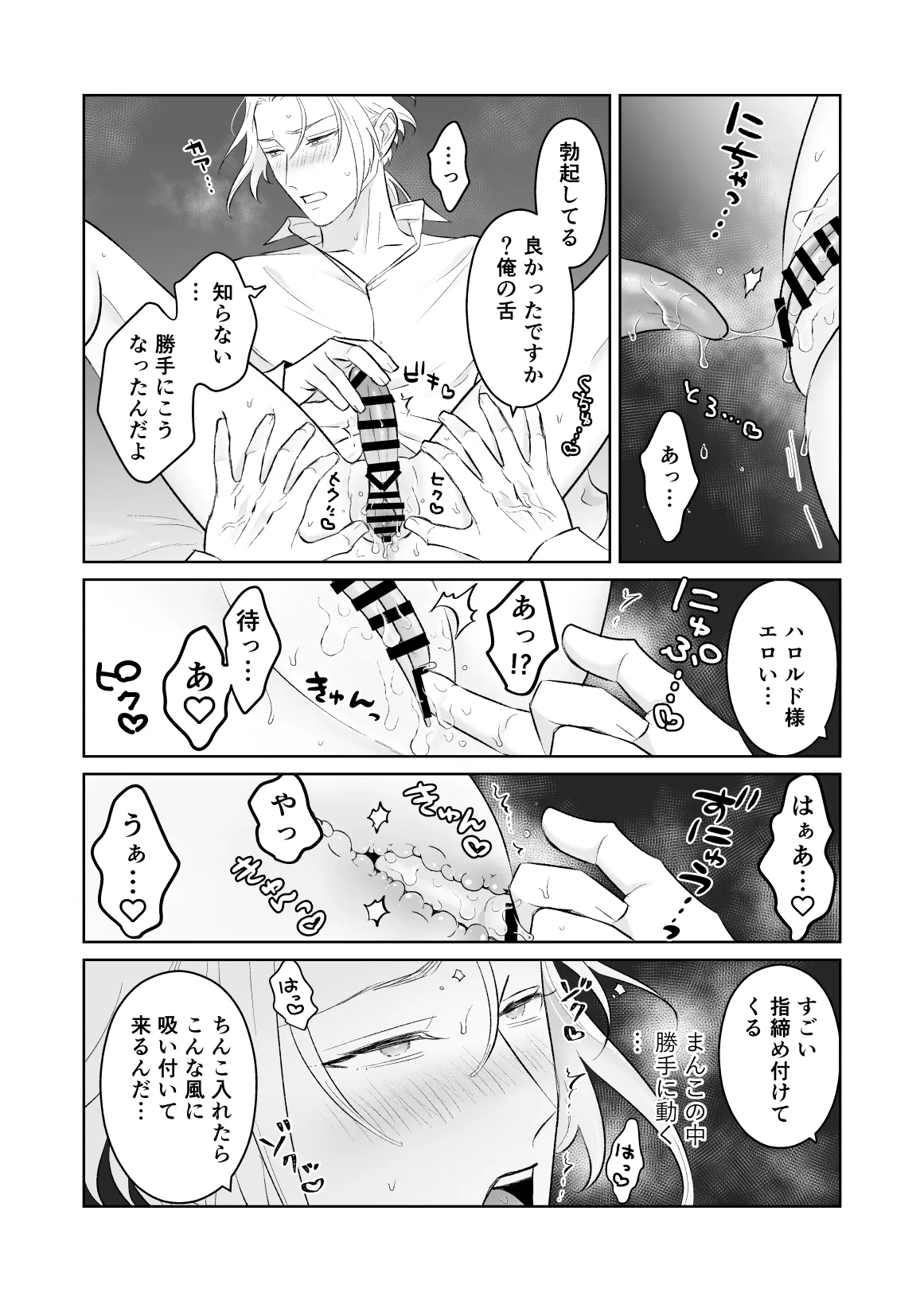 中出し10回チャレンジ -失敗したら一生ふたなり- Page.21