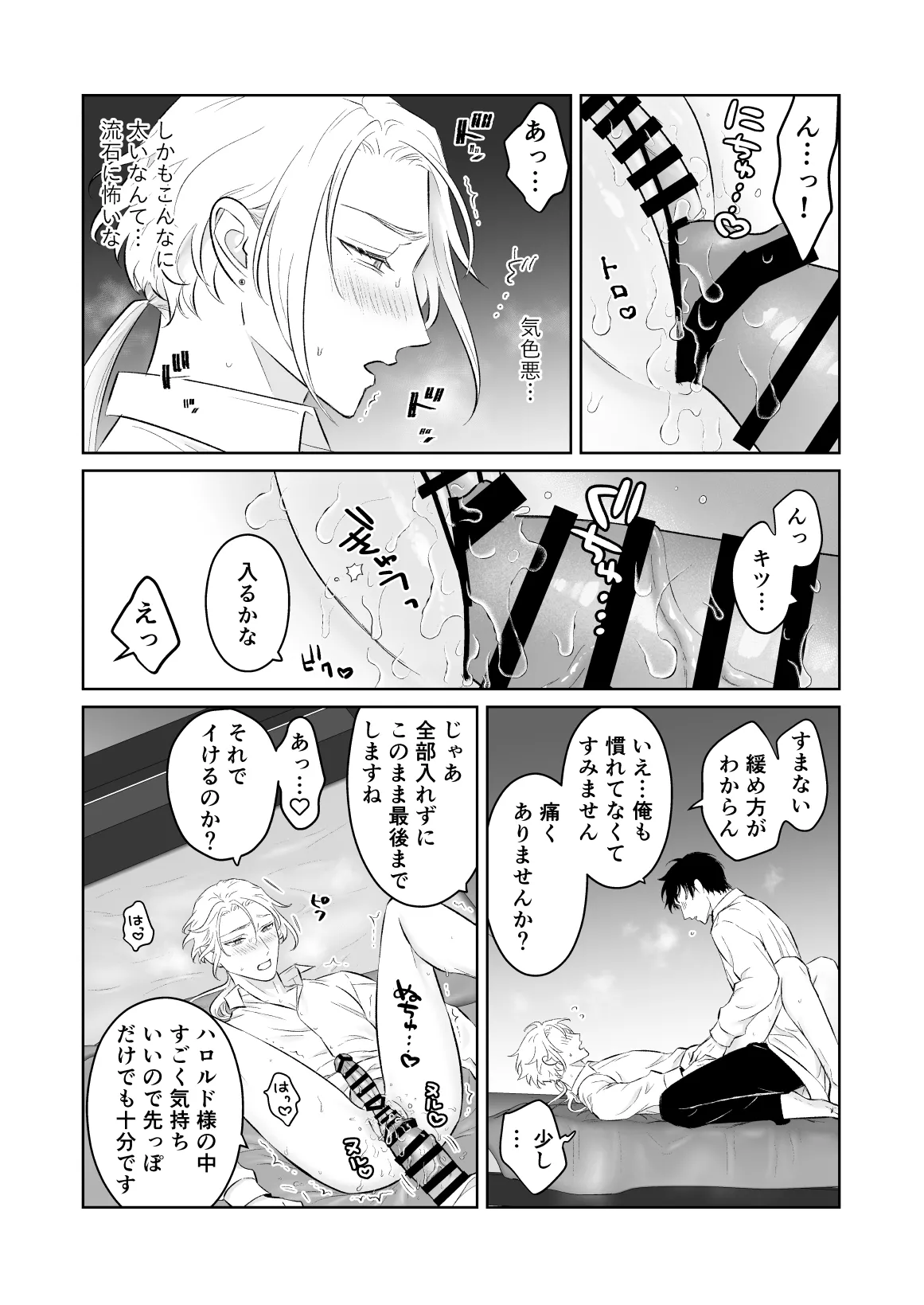 中出し10回チャレンジ -失敗したら一生ふたなり- Page.24