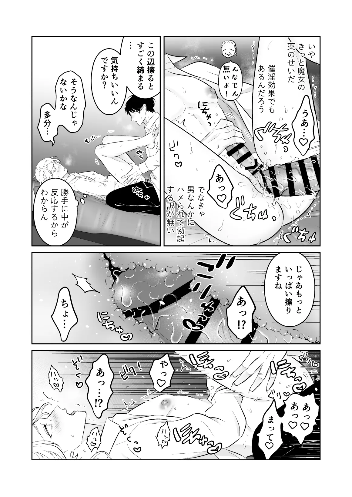 中出し10回チャレンジ -失敗したら一生ふたなり- Page.27