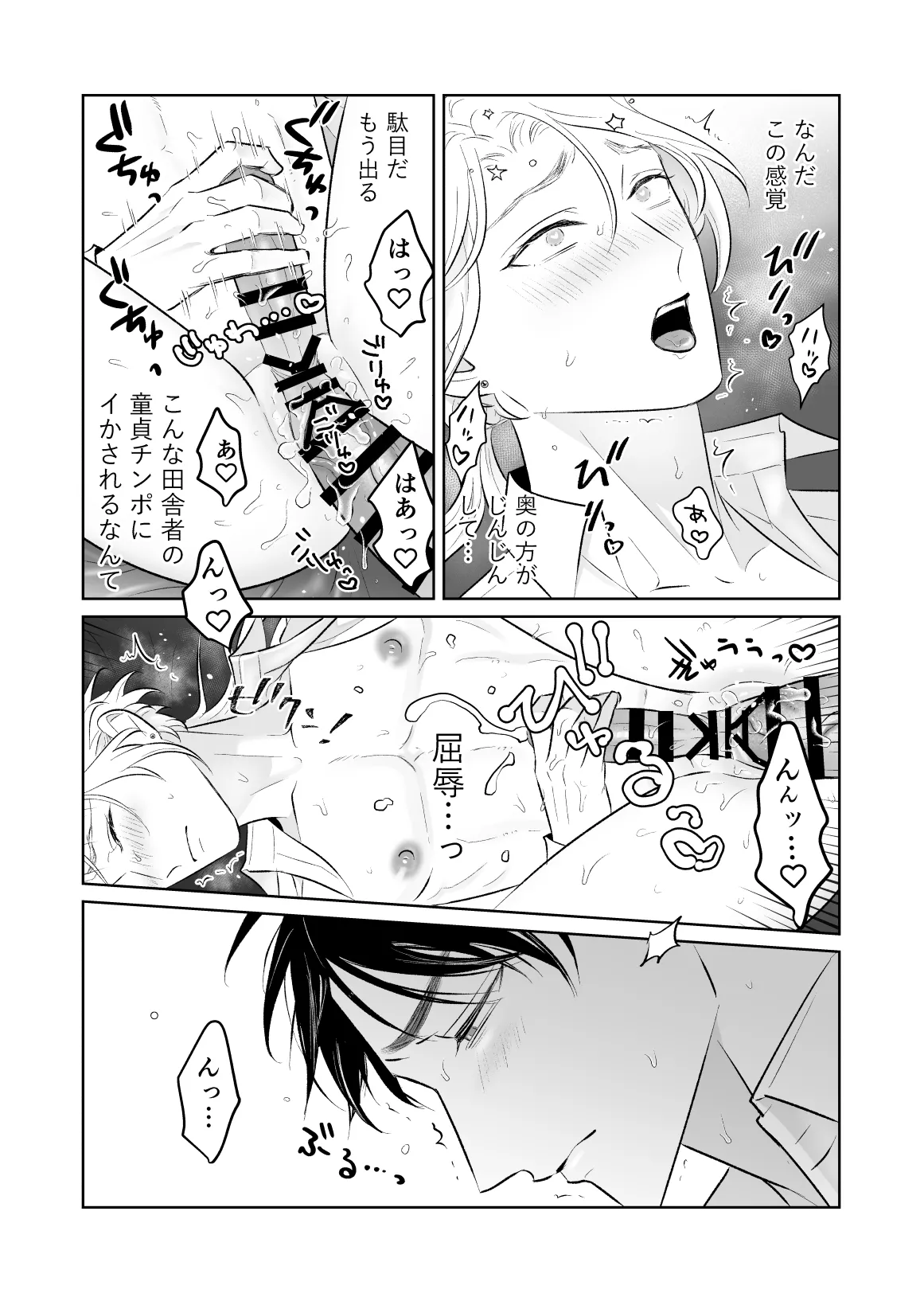 中出し10回チャレンジ -失敗したら一生ふたなり- Page.28