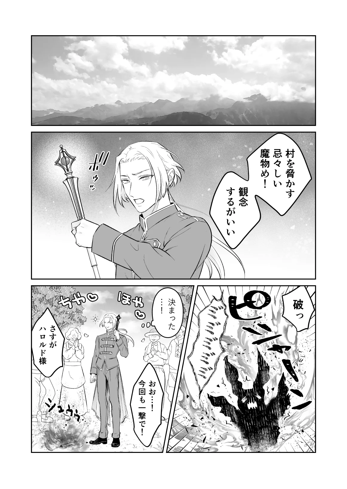 中出し10回チャレンジ -失敗したら一生ふたなり- Page.3