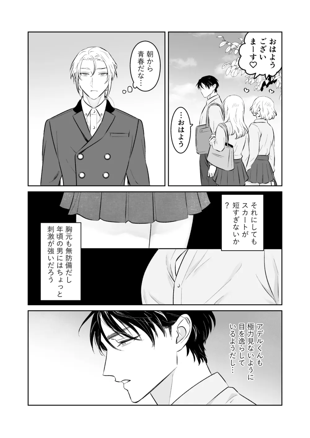 中出し10回チャレンジ -失敗したら一生ふたなり- Page.31
