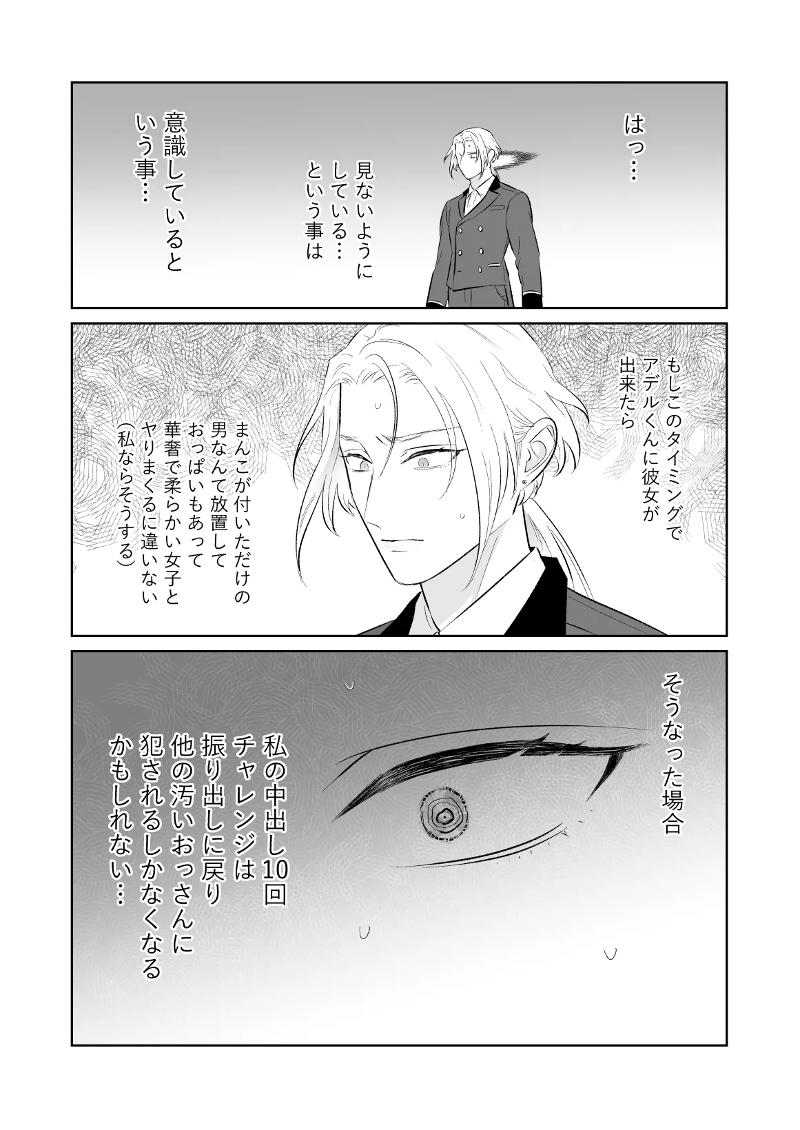 中出し10回チャレンジ -失敗したら一生ふたなり- Page.32