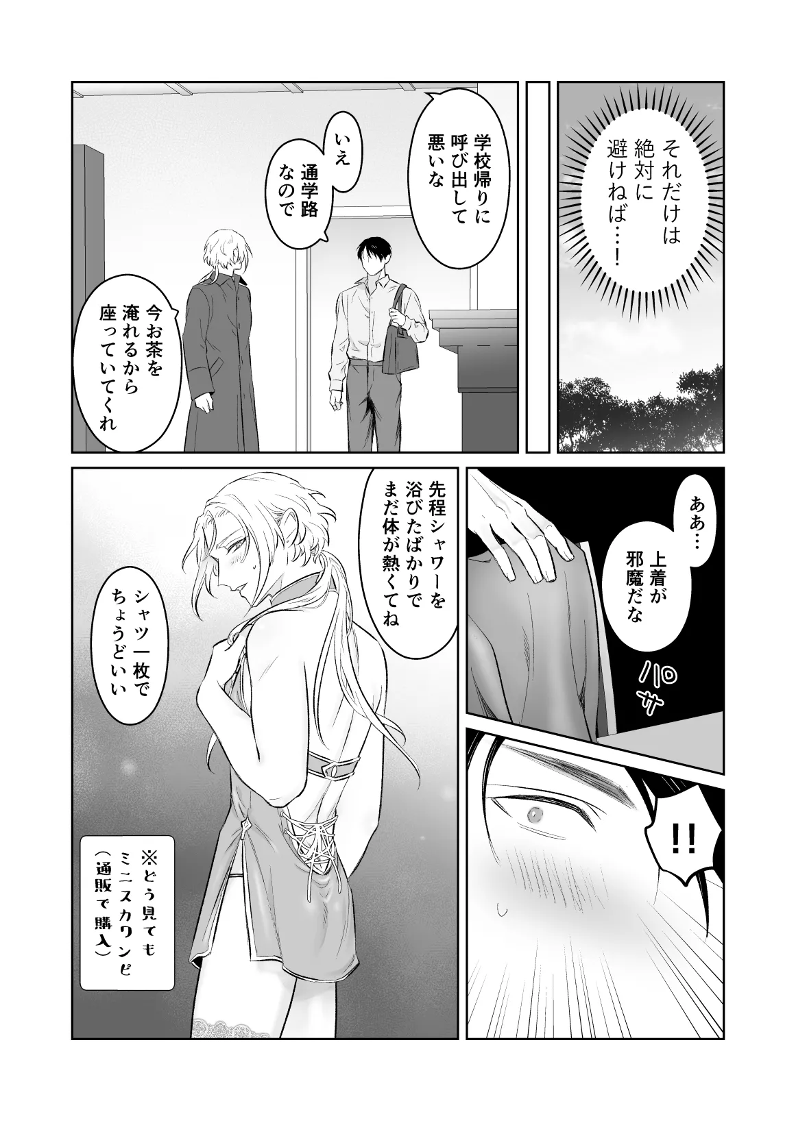 中出し10回チャレンジ -失敗したら一生ふたなり- Page.33