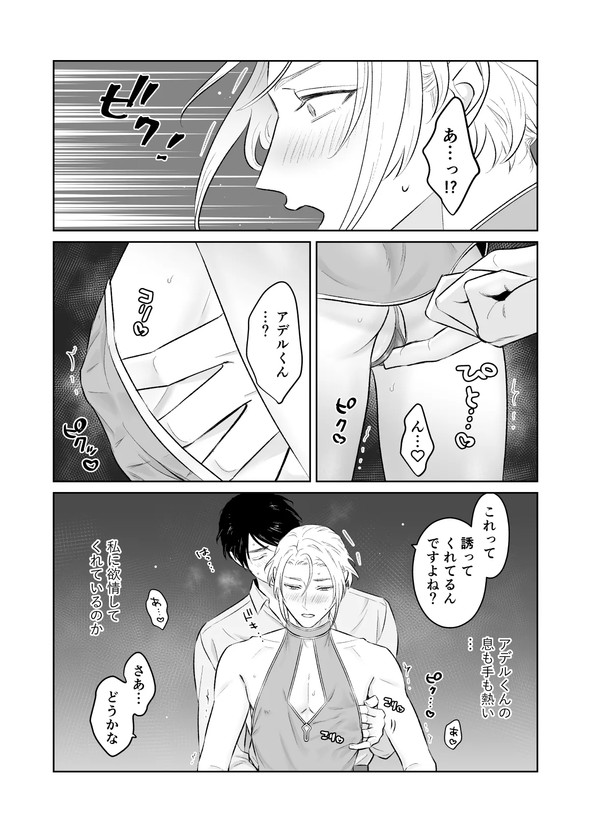 中出し10回チャレンジ -失敗したら一生ふたなり- Page.35