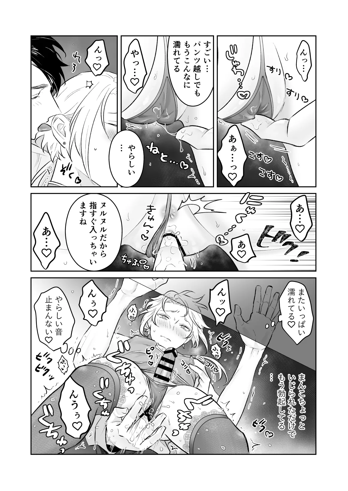 中出し10回チャレンジ -失敗したら一生ふたなり- Page.36