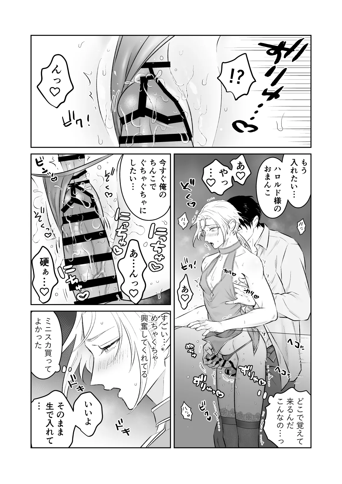 中出し10回チャレンジ -失敗したら一生ふたなり- Page.37