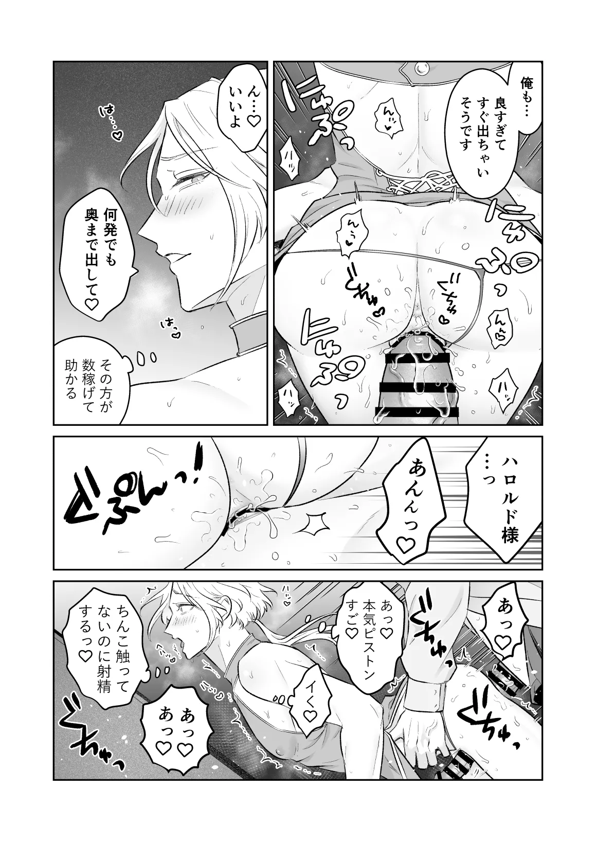 中出し10回チャレンジ -失敗したら一生ふたなり- Page.40