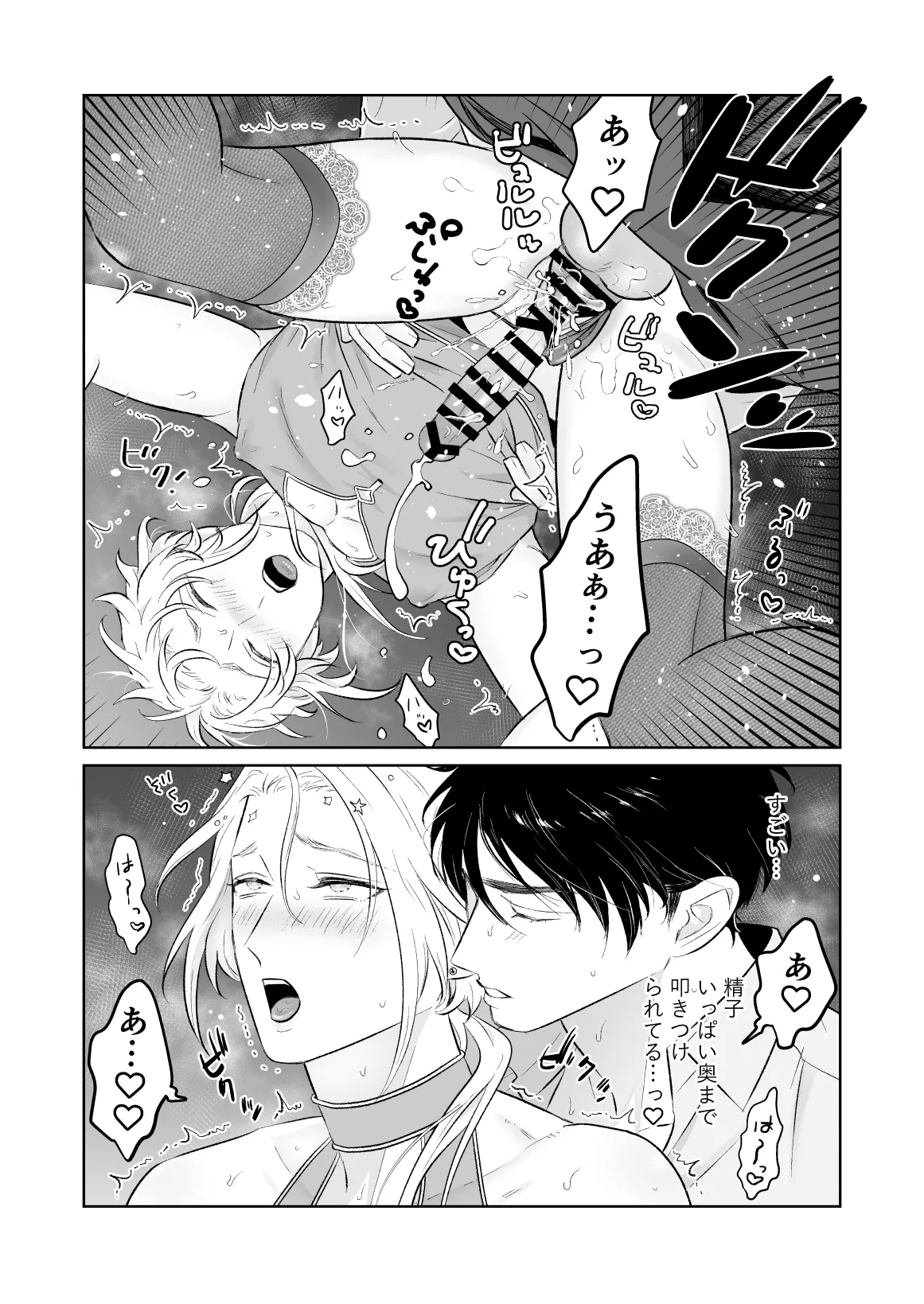 中出し10回チャレンジ -失敗したら一生ふたなり- Page.41