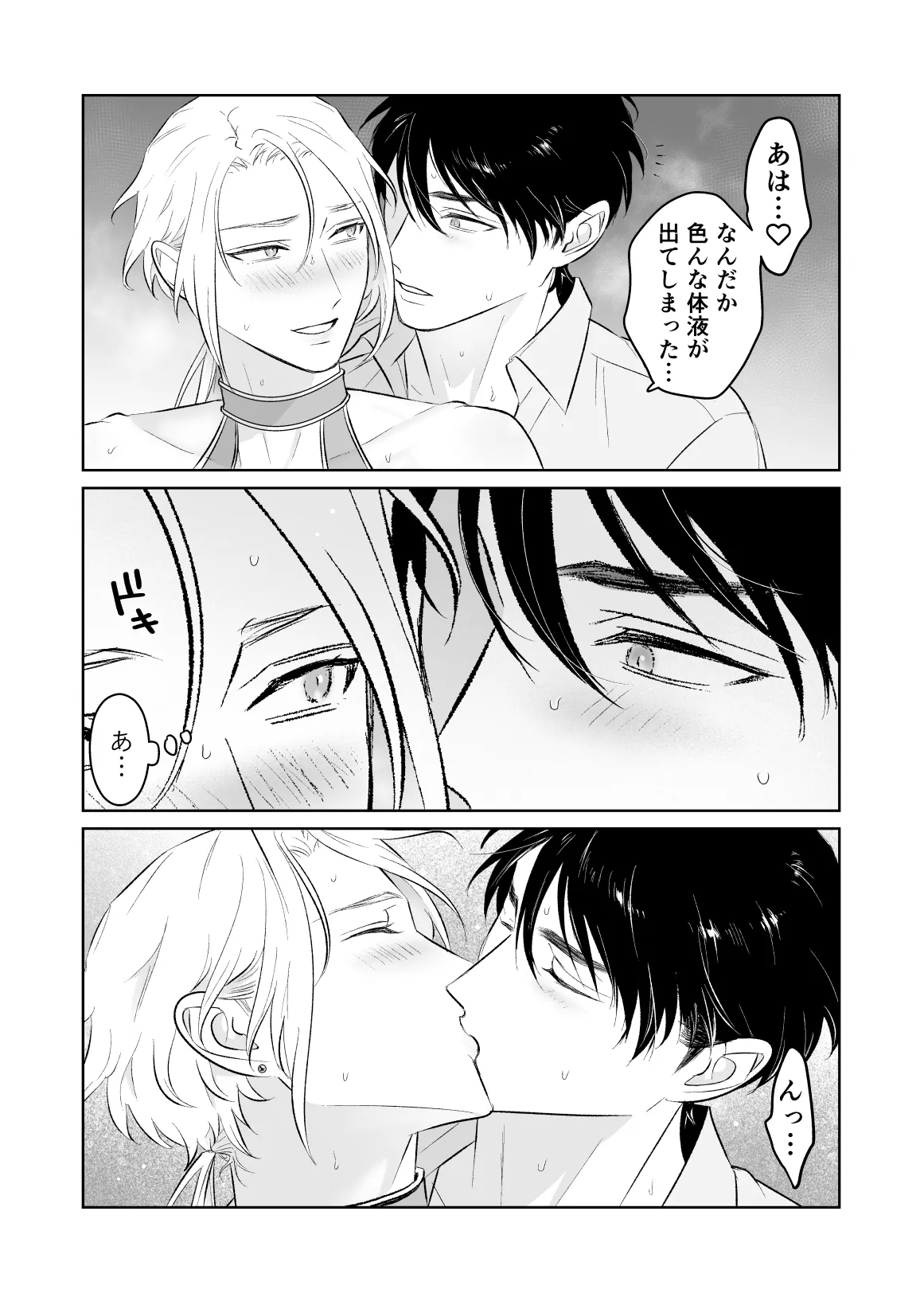 中出し10回チャレンジ -失敗したら一生ふたなり- Page.42