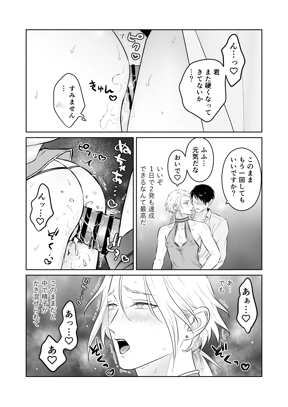 中出し10回チャレンジ -失敗したら一生ふたなり- Page.43