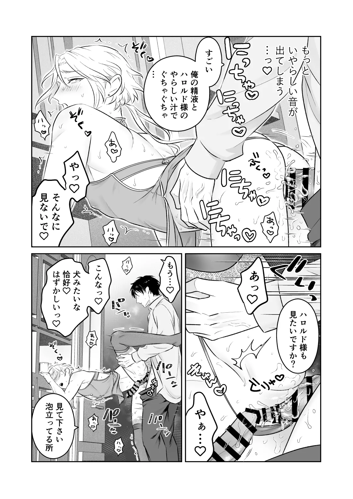 中出し10回チャレンジ -失敗したら一生ふたなり- Page.44