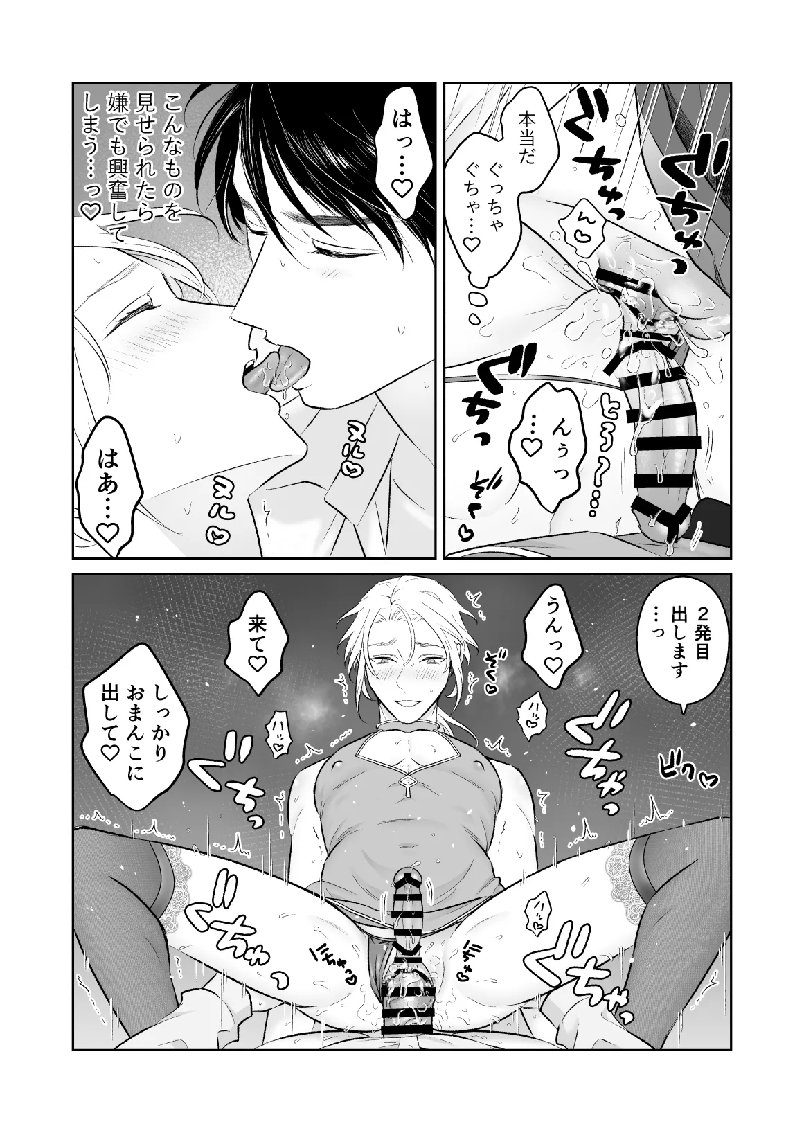 中出し10回チャレンジ -失敗したら一生ふたなり- Page.45