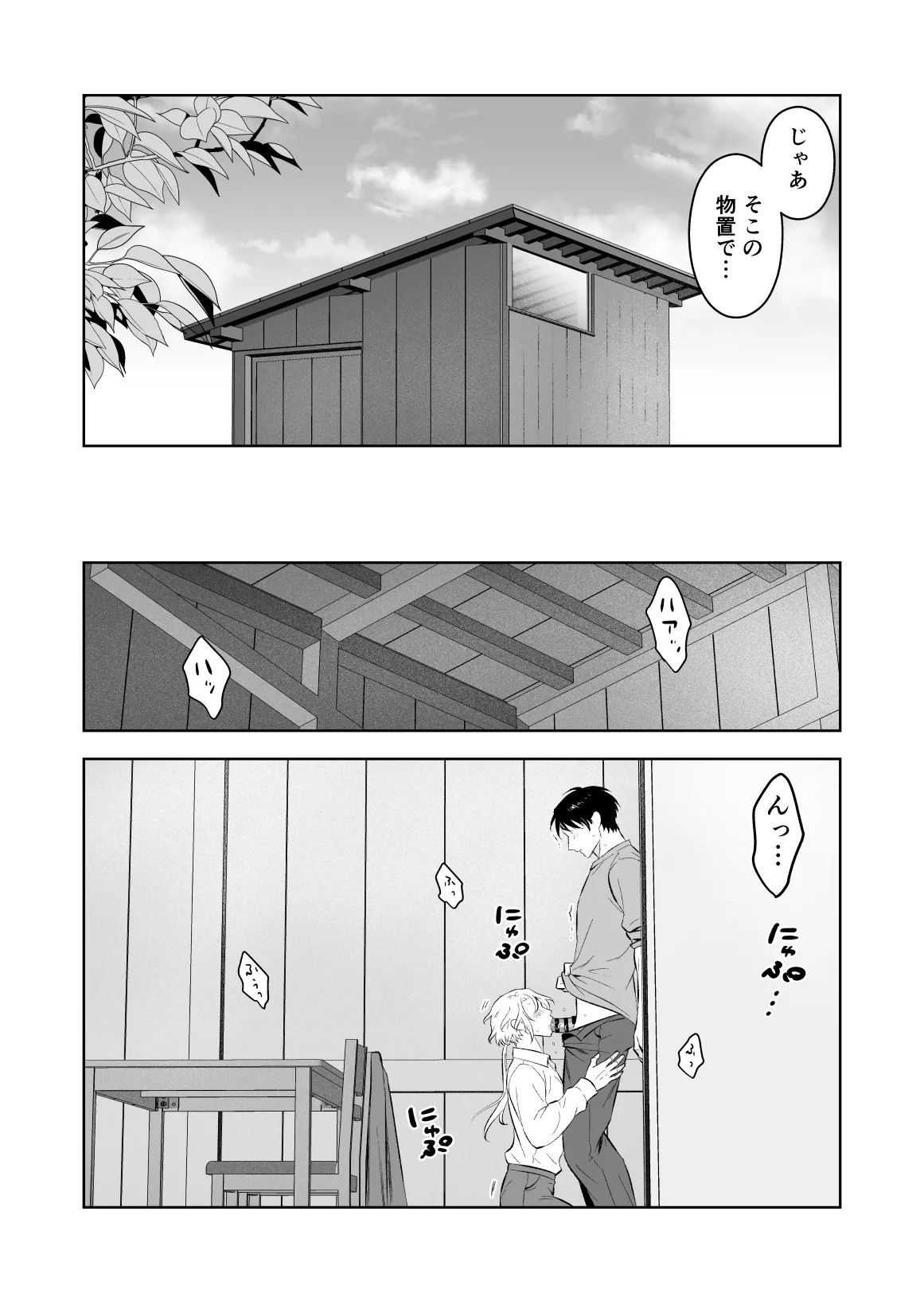 中出し10回チャレンジ -失敗したら一生ふたなり- Page.49