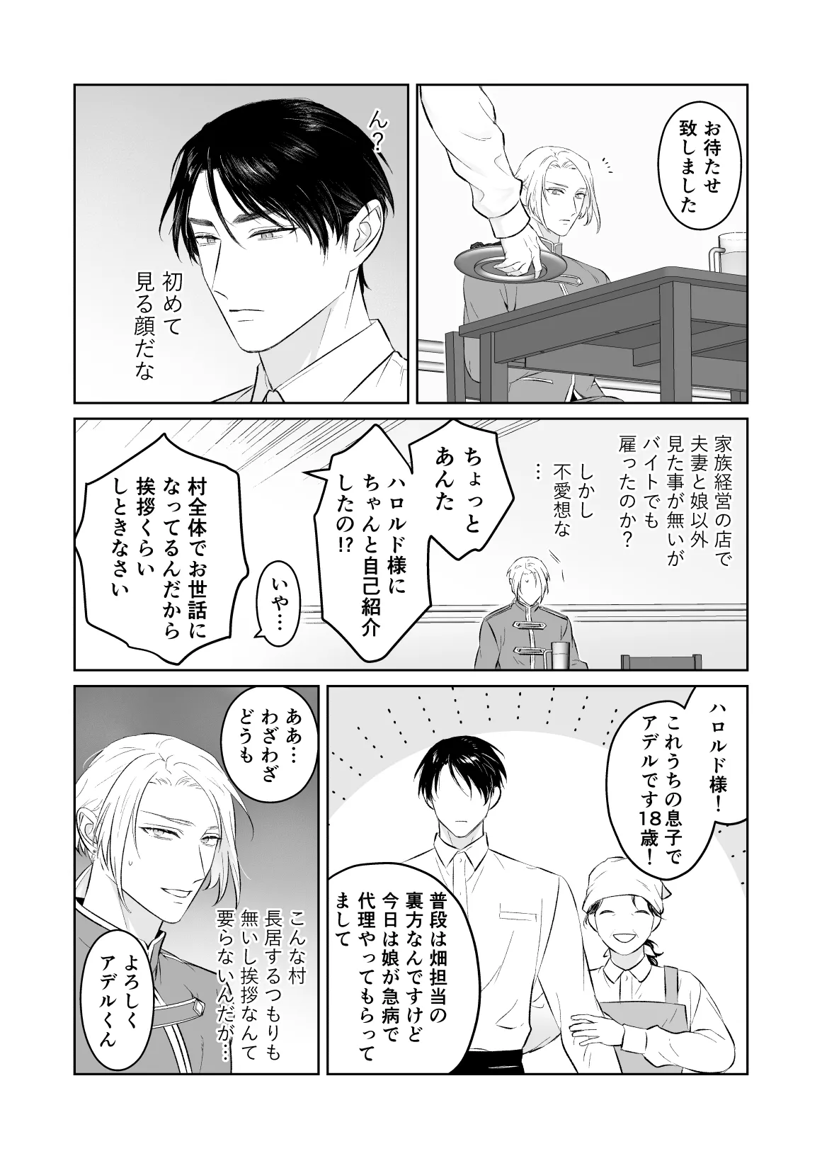 中出し10回チャレンジ -失敗したら一生ふたなり- Page.5