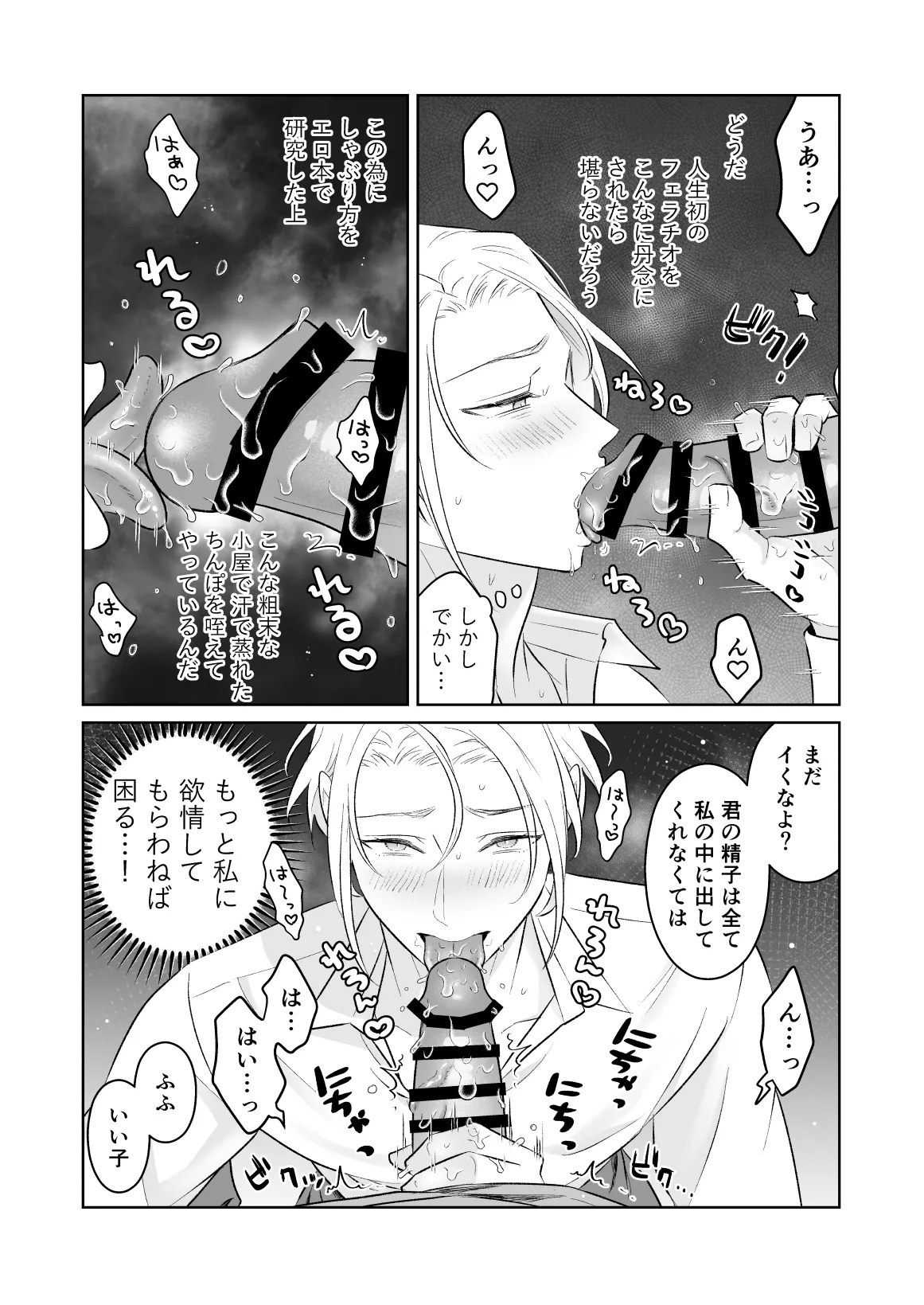 中出し10回チャレンジ -失敗したら一生ふたなり- Page.50