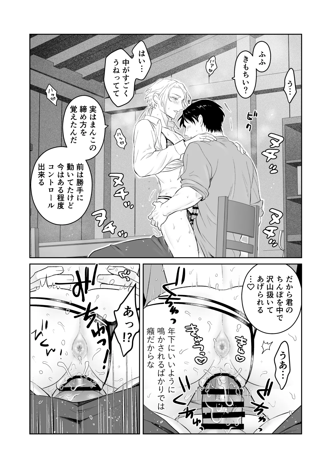 中出し10回チャレンジ -失敗したら一生ふたなり- Page.54