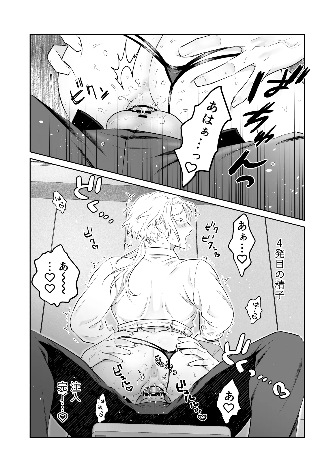 中出し10回チャレンジ -失敗したら一生ふたなり- Page.56