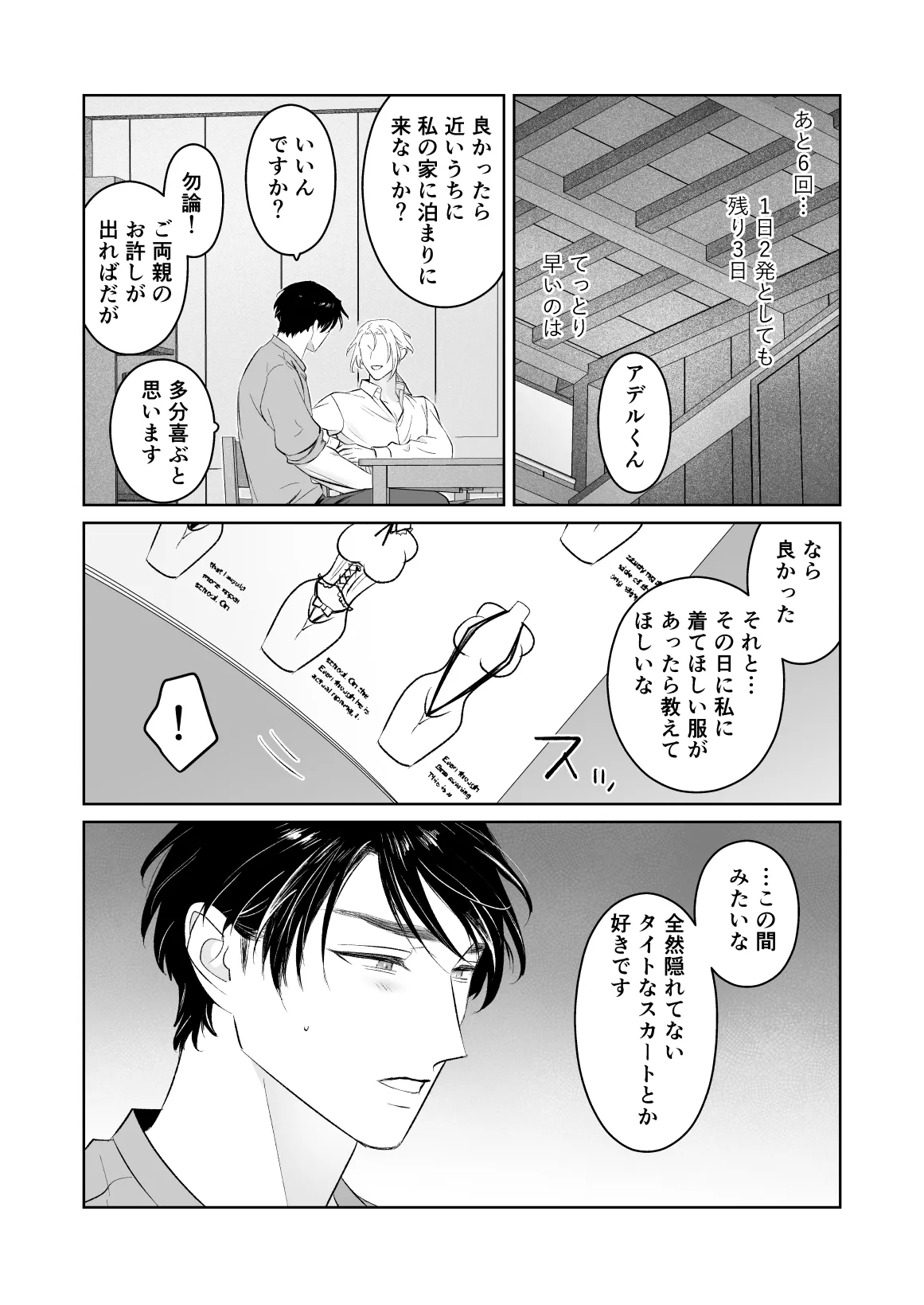 中出し10回チャレンジ -失敗したら一生ふたなり- Page.57