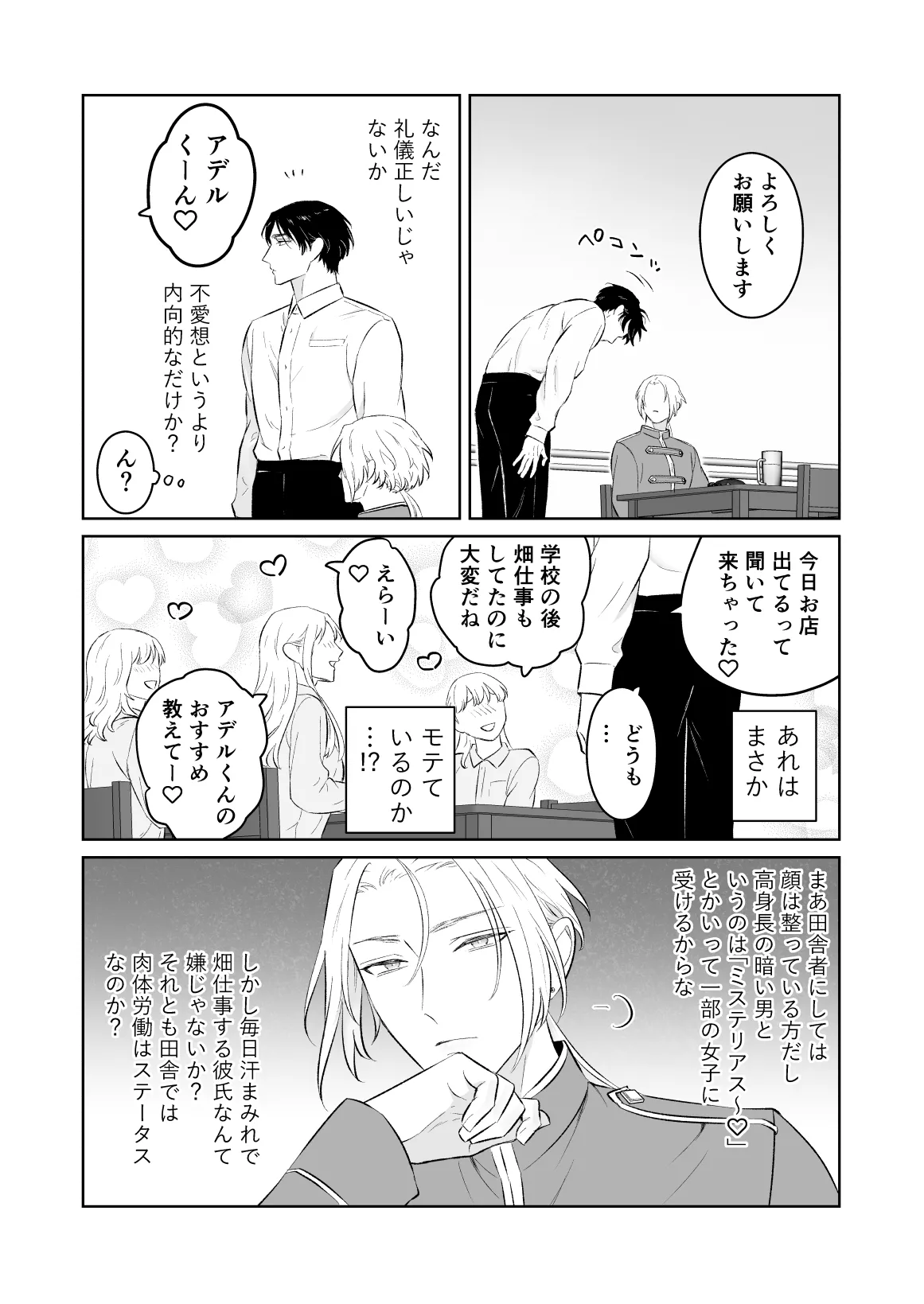 中出し10回チャレンジ -失敗したら一生ふたなり- Page.6