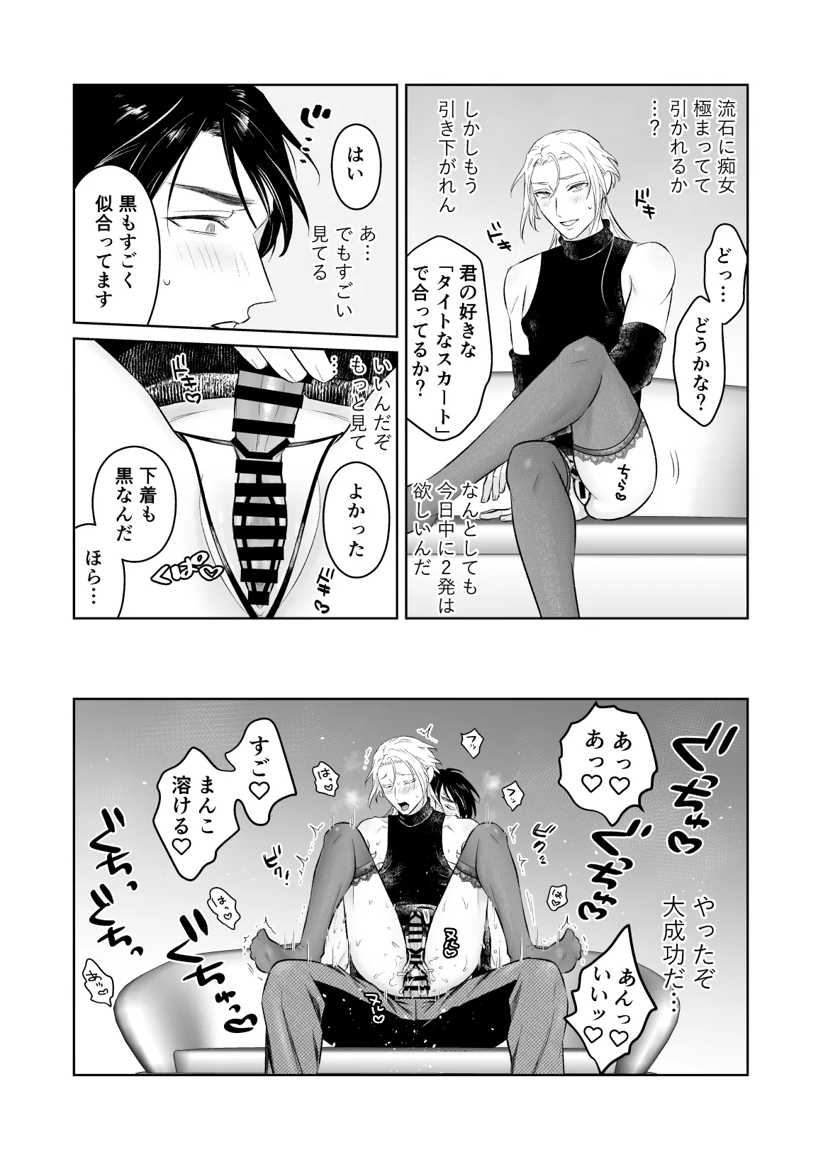 中出し10回チャレンジ -失敗したら一生ふたなり- Page.60