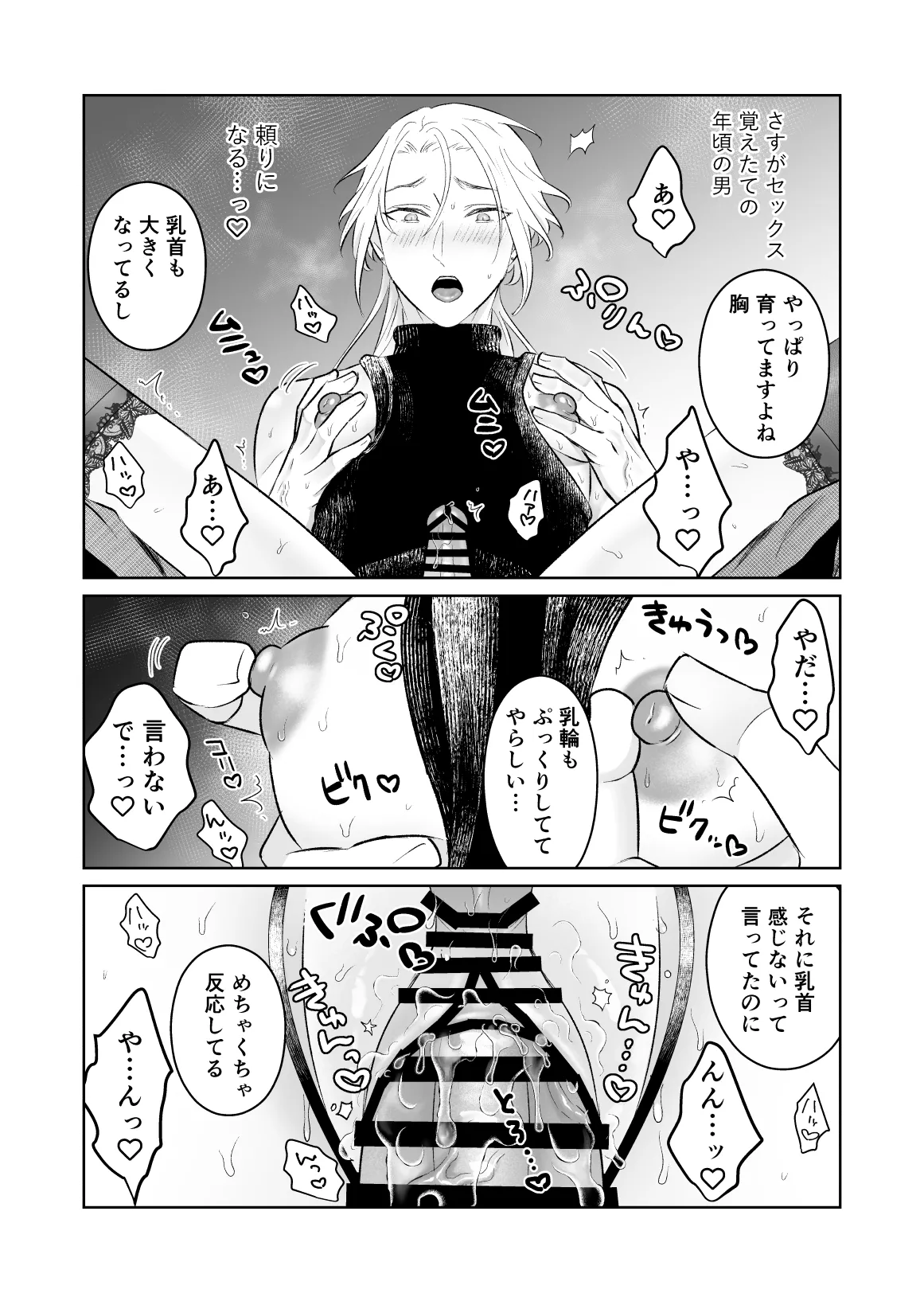 中出し10回チャレンジ -失敗したら一生ふたなり- Page.61