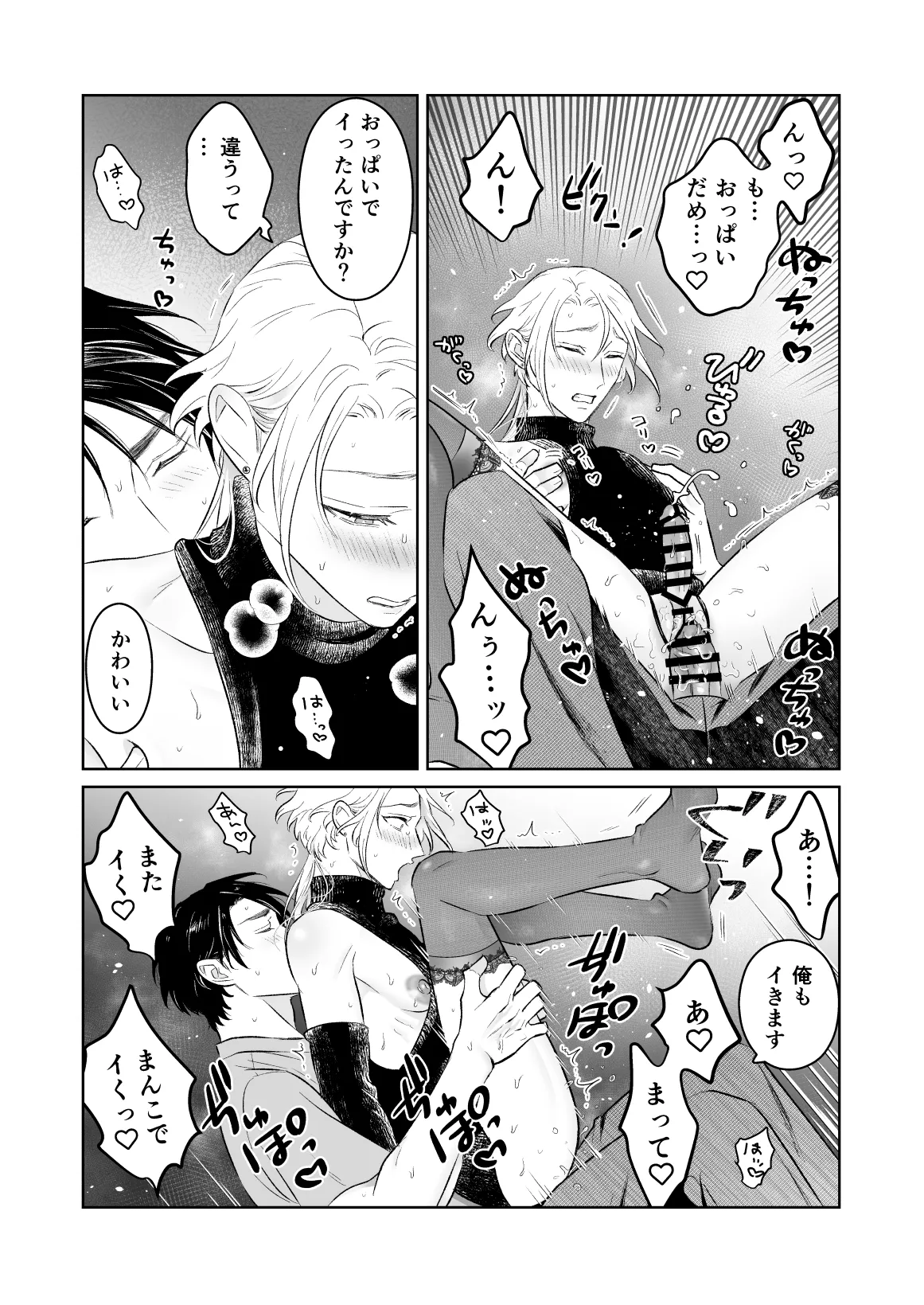 中出し10回チャレンジ -失敗したら一生ふたなり- Page.62