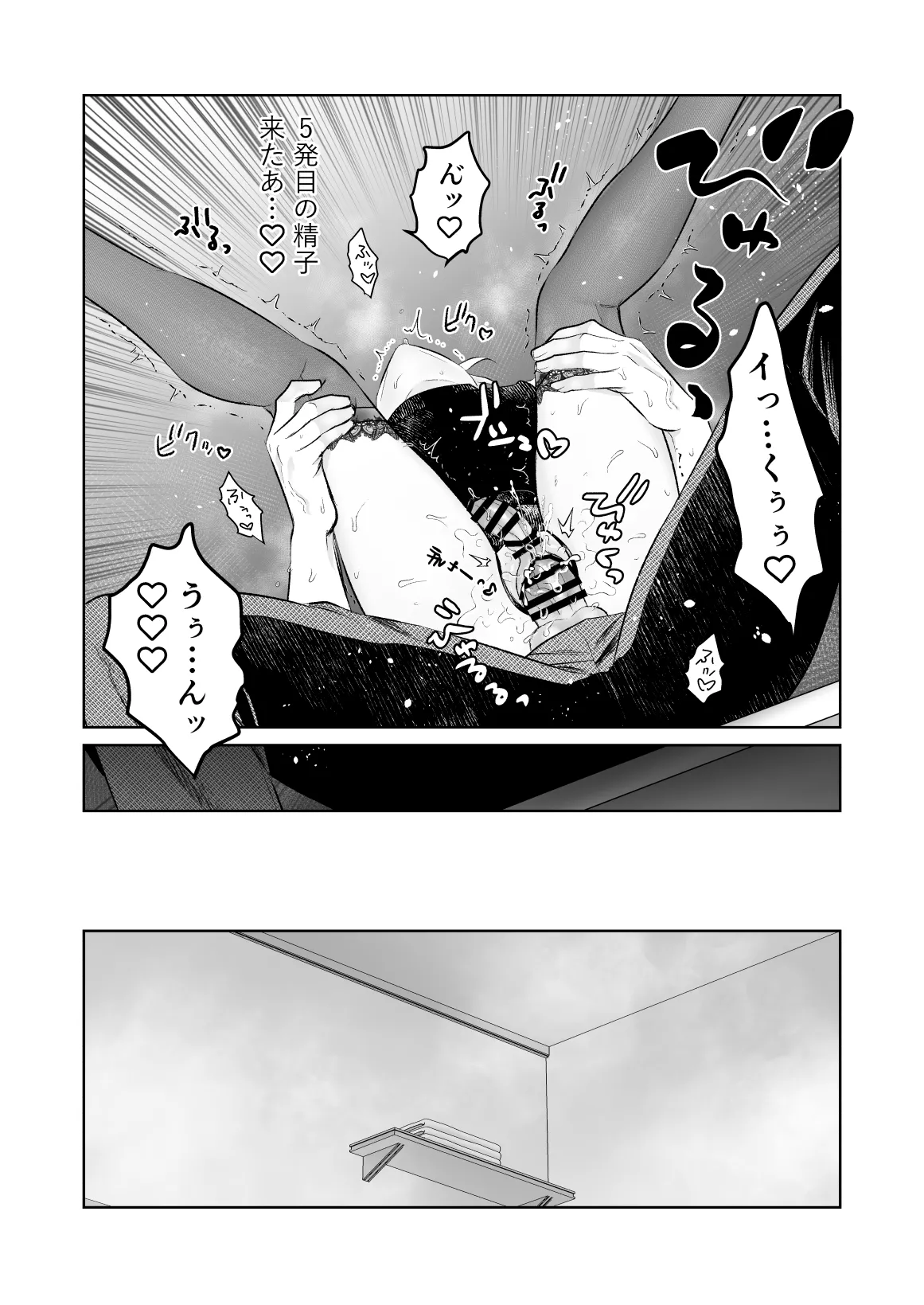 中出し10回チャレンジ -失敗したら一生ふたなり- Page.63